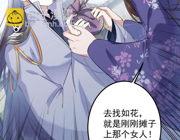 🍵不识桃花只识君 第106话 一切只为了救他 第41页