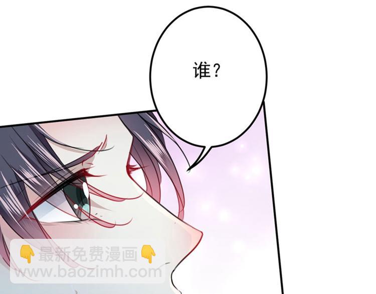🍵不识桃花只识君 第106话 一切只为了救他 第43页