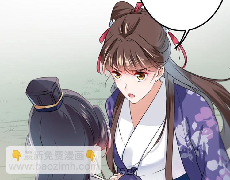 🍵不识桃花只识君 第106话 一切只为了救他 第45页