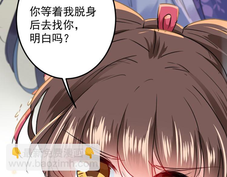 🍵不识桃花只识君 第106话 一切只为了救他 第47页