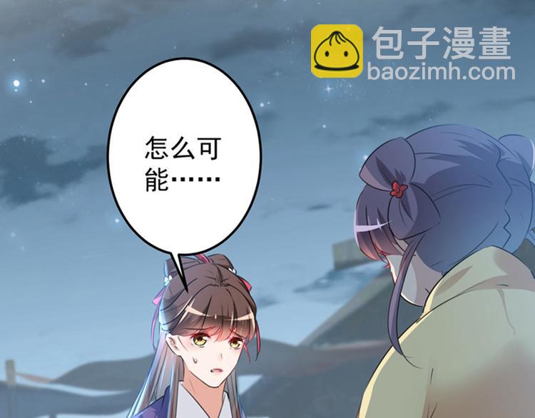 🍵不识桃花只识君 第108话 她，是我的！ 第10页