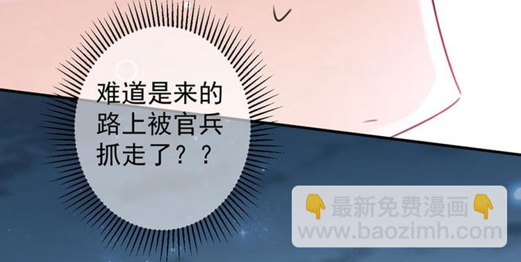 🍵不识桃花只识君 第108话 她，是我的！ 第13页