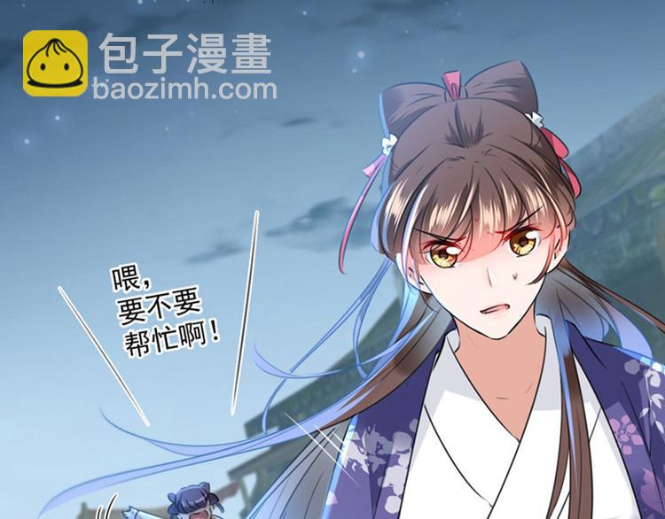 🍵不识桃花只识君 第108话 她，是我的！ 第14页
