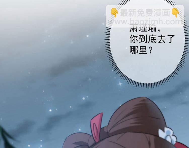 🍵不识桃花只识君 第108话 她，是我的！ 第22页
