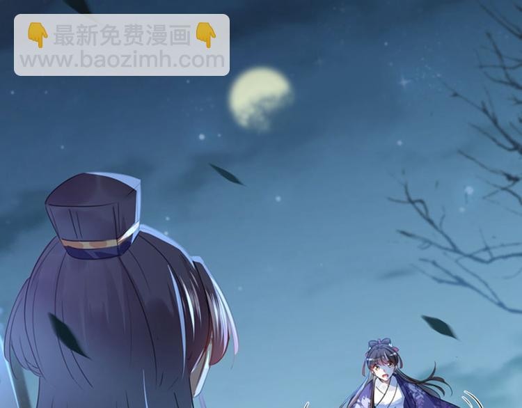 🍵不识桃花只识君 第108话 她，是我的！ 第44页