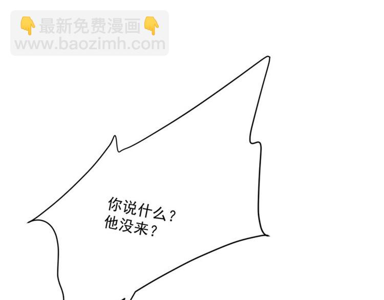 🍵不识桃花只识君 第108话 她，是我的！ 第5页