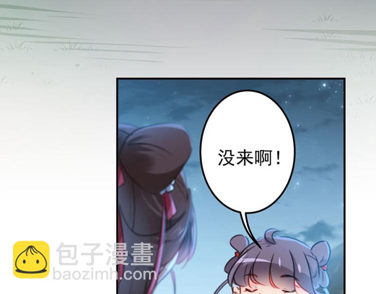 🍵不识桃花只识君 第108话 她，是我的！ 第8页