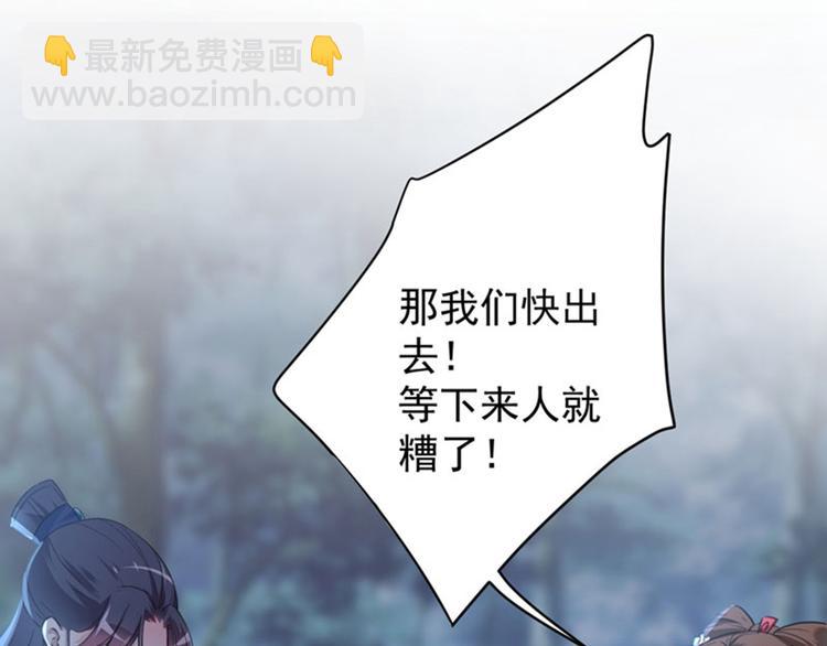 🍵不识桃花只识君 第110话 咱们回京城 第30页
