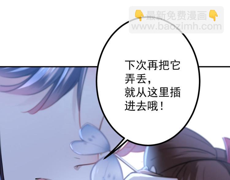 🍵不识桃花只识君 第110话 咱们回京城 第44页