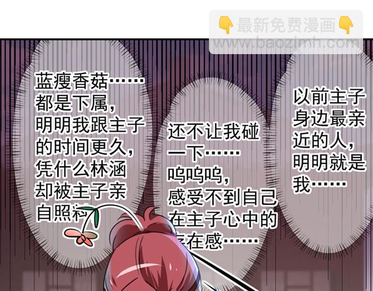 🍵不识桃花只识君 第112话 局势焦灼 第12页