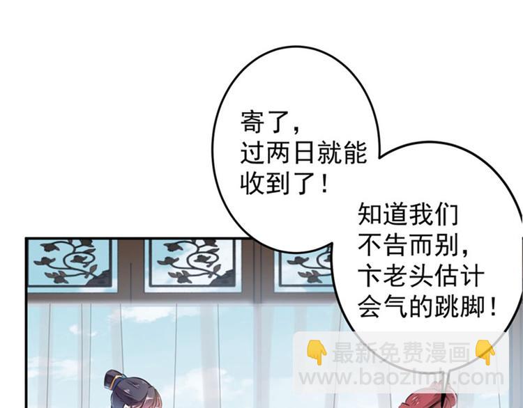 🍵不识桃花只识君 第112话 局势焦灼 第20页