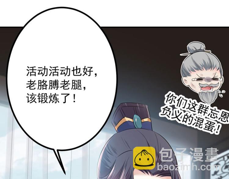 🍵不识桃花只识君 第112话 局势焦灼 第22页