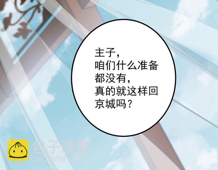 🍵不识桃花只识君 第112话 局势焦灼 第27页