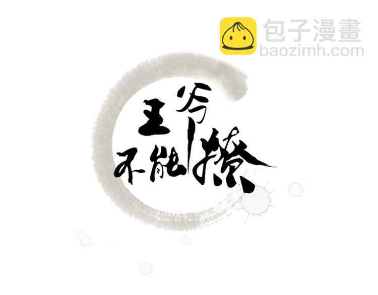🍵不识桃花只识君 第112话 局势焦灼 第3页