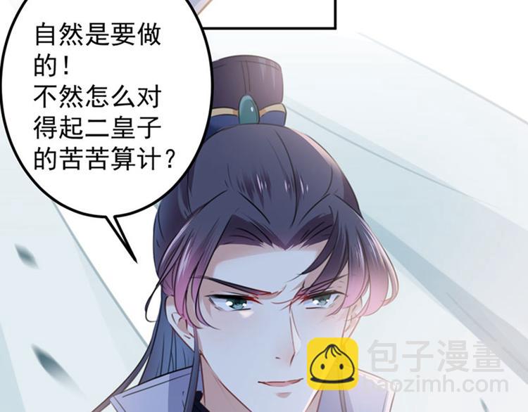 🍵不识桃花只识君 第112话 局势焦灼 第31页
