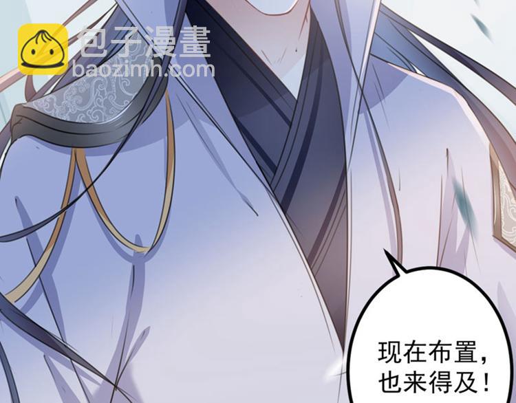 🍵不识桃花只识君 第112话 局势焦灼 第32页