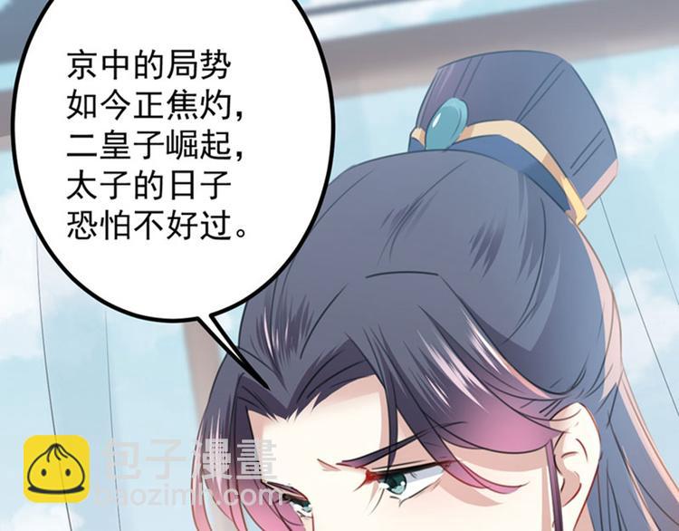🍵不识桃花只识君 第112话 局势焦灼 第47页