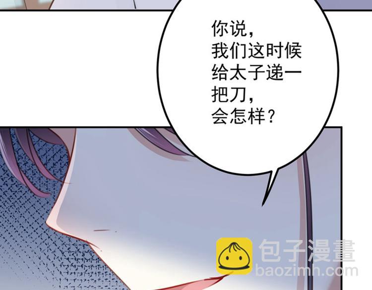 🍵不识桃花只识君 第112话 局势焦灼 第50页