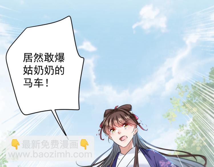 🍵不识桃花只识君 第116话 再次强调，我会武功 第24页