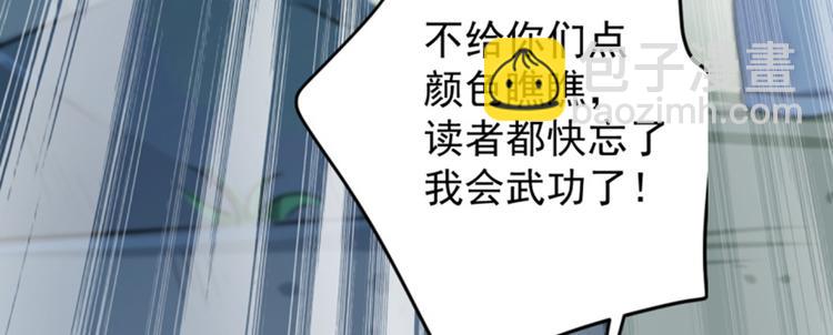 🍵不识桃花只识君 第116话 再次强调，我会武功 第27页