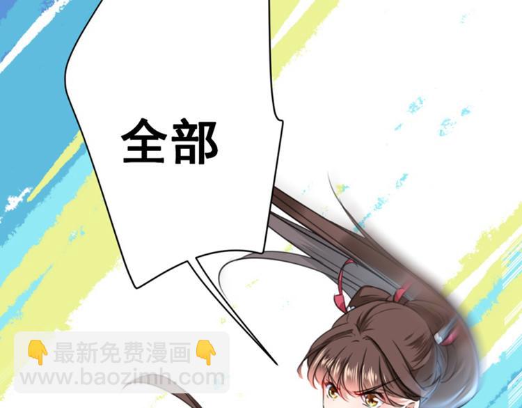 🍵不识桃花只识君 第116话 再次强调，我会武功 第30页
