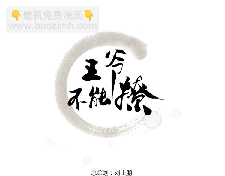 🍵不识桃花只识君 第12话 翊麾校尉 第3页