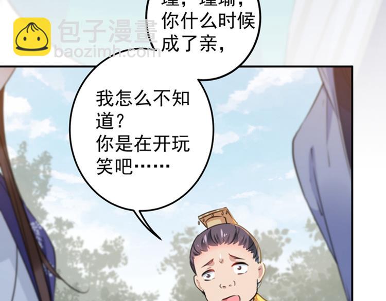 🍵不识桃花只识君 第118话 我今生，非她不可 第33页