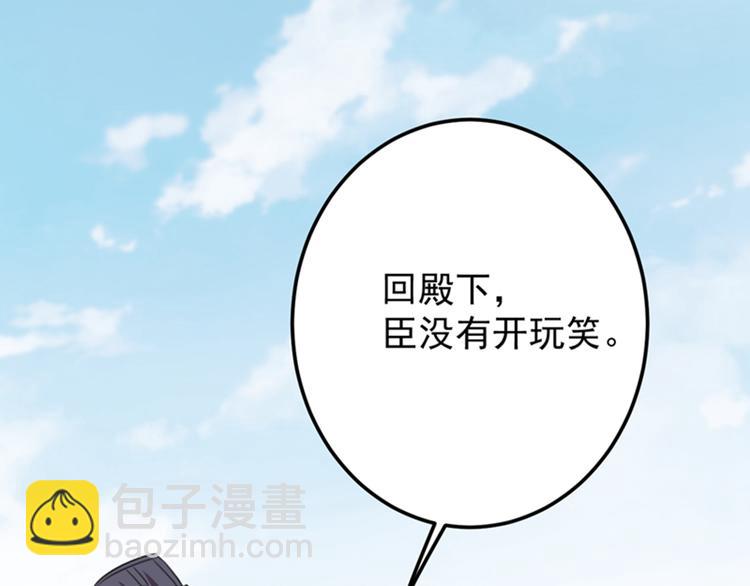🍵不识桃花只识君 第118话 我今生，非她不可 第35页