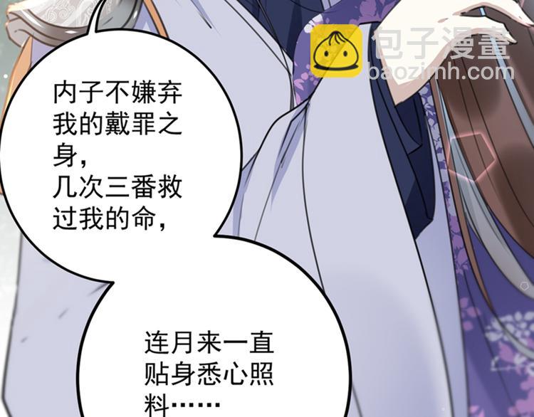 🍵不识桃花只识君 第118话 我今生，非她不可 第37页