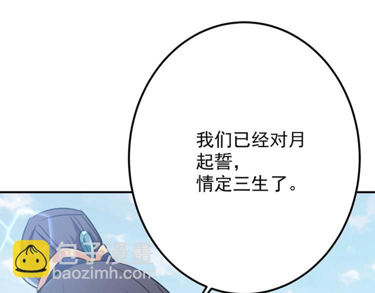 🍵不识桃花只识君 第118话 我今生，非她不可 第39页