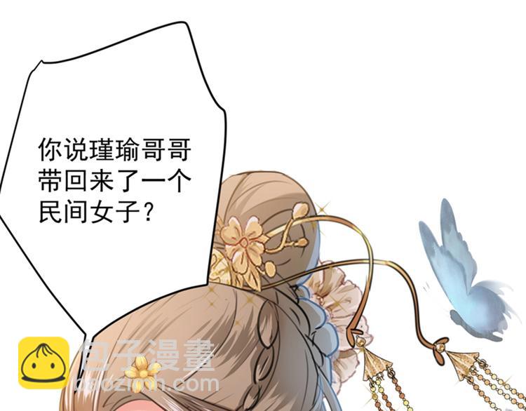 🍵不识桃花只识君 第120话 林涵进宫 第30页