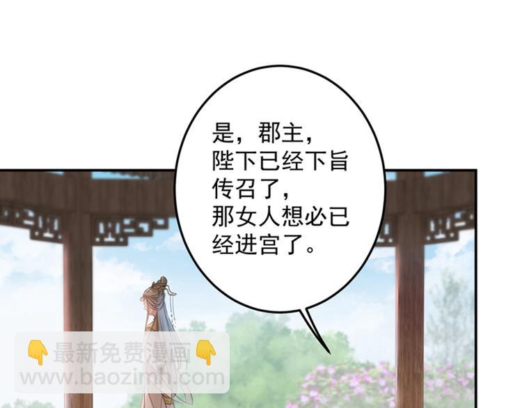🍵不识桃花只识君 第120话 林涵进宫 第35页