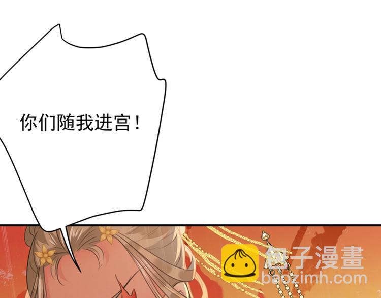 🍵不识桃花只识君 第120话 林涵进宫 第39页