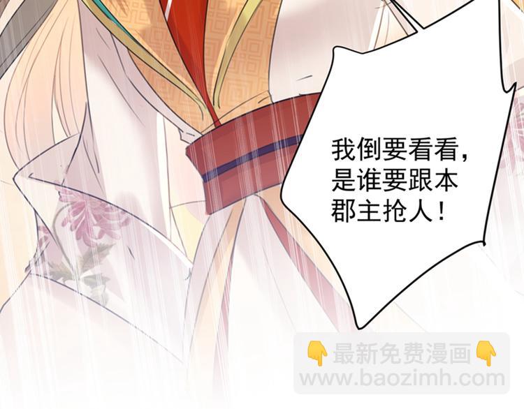 🍵不识桃花只识君 第120话 林涵进宫 第41页