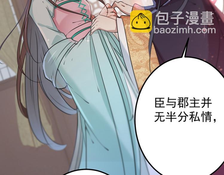 🍵不识桃花只识君 第122话 情深义重的王爷！ 第29页