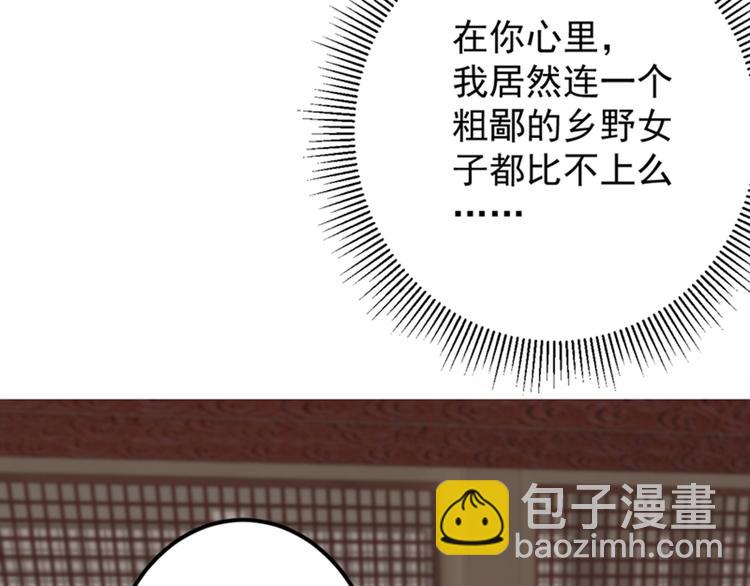 🍵不识桃花只识君 第122话 情深义重的王爷！ 第42页