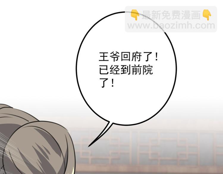 🍵不识桃花只识君 第124话 有必要贴那么紧吗！ 第10页