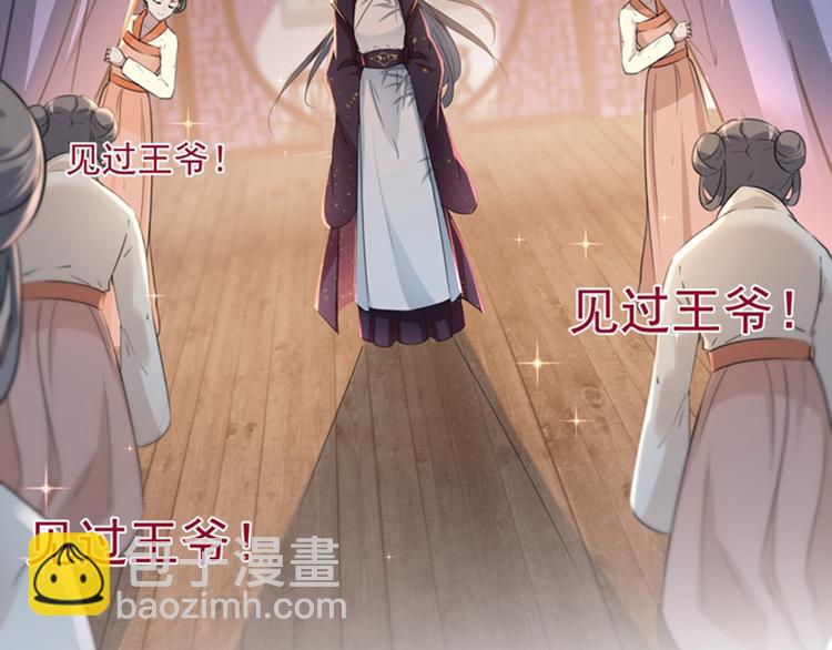 🍵不识桃花只识君 第124话 有必要贴那么紧吗！ 第23页