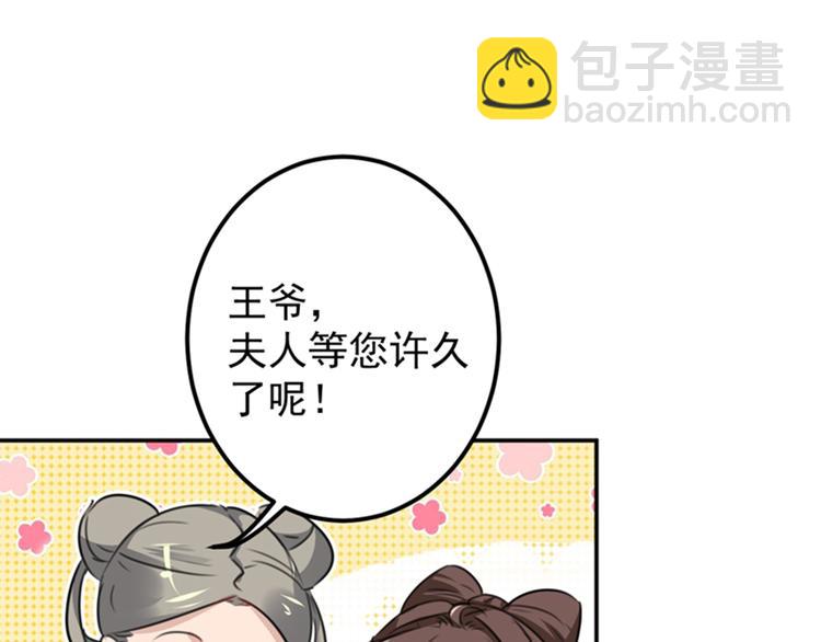 🍵不识桃花只识君 第124话 有必要贴那么紧吗！ 第28页