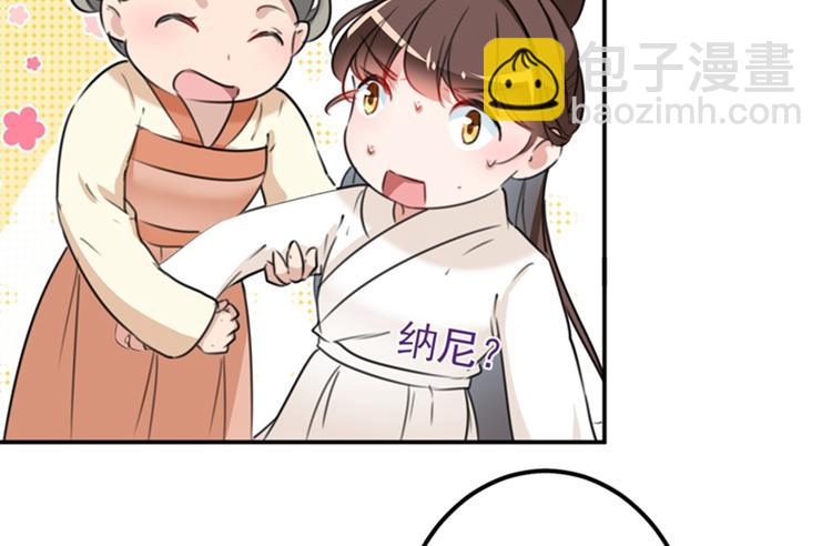 🍵不识桃花只识君 第124话 有必要贴那么紧吗！ 第29页