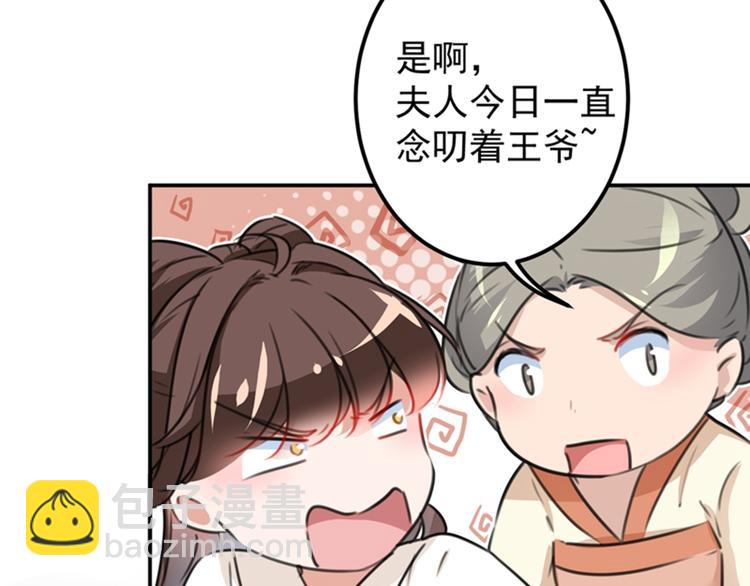 🍵不识桃花只识君 第124话 有必要贴那么紧吗！ 第30页