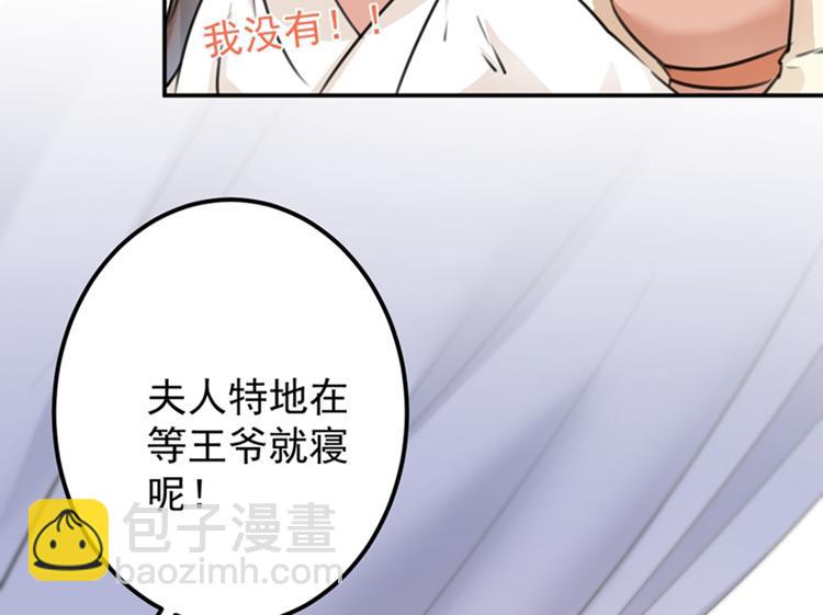 🍵不识桃花只识君 第124话 有必要贴那么紧吗！ 第31页