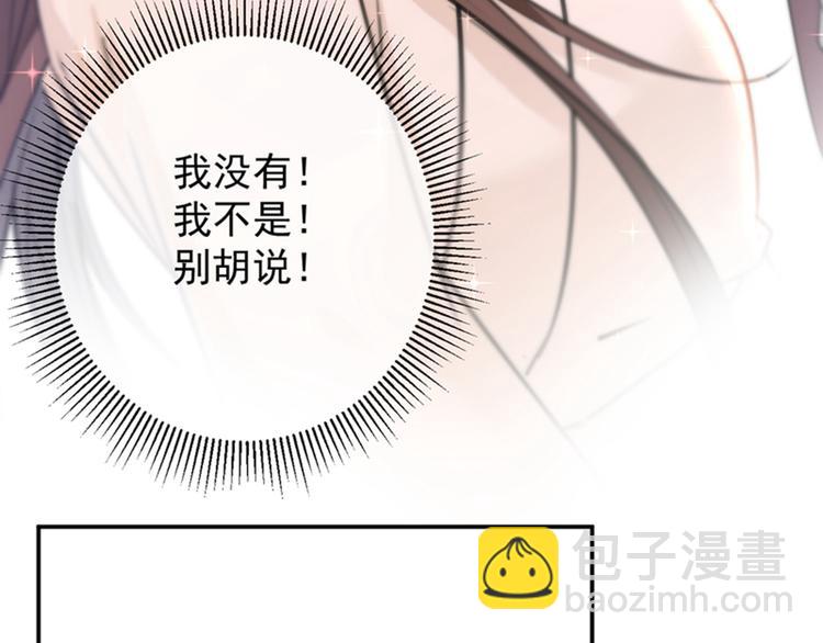 🍵不识桃花只识君 第124话 有必要贴那么紧吗！ 第41页