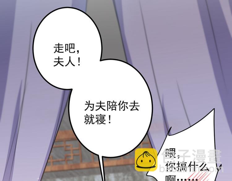 🍵不识桃花只识君 第124话 有必要贴那么紧吗！ 第44页