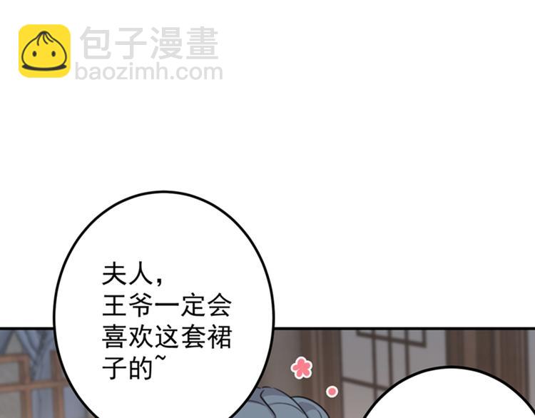 🍵不识桃花只识君 第124话 有必要贴那么紧吗！ 第5页