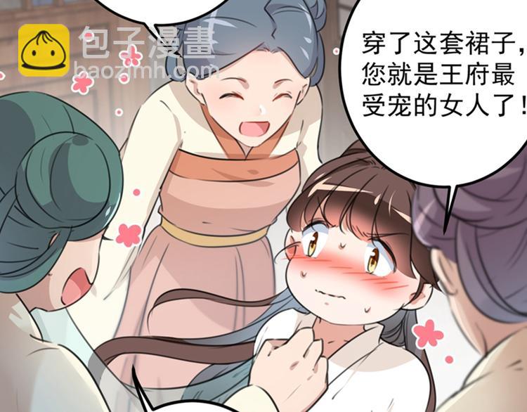 🍵不识桃花只识君 第124话 有必要贴那么紧吗！ 第6页