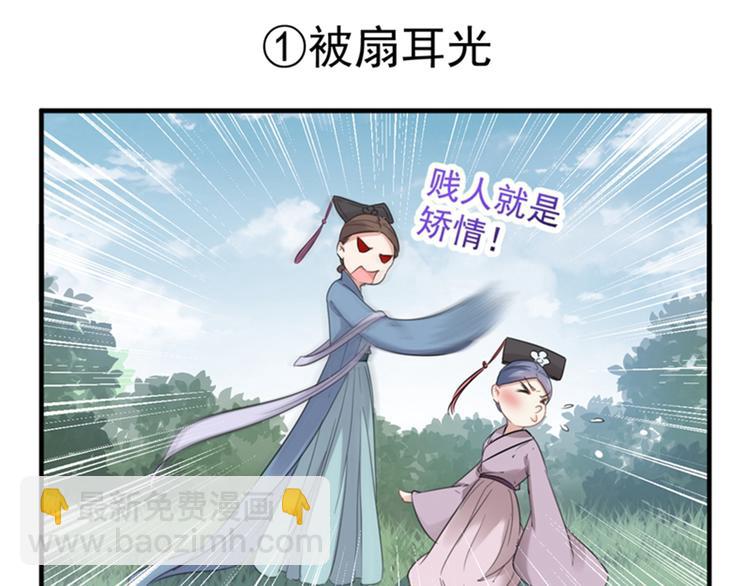 🍵不识桃花只识君 第126话 盛装赴宴 第11页