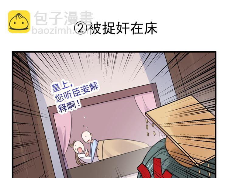 🍵不识桃花只识君 第126话 盛装赴宴 第13页