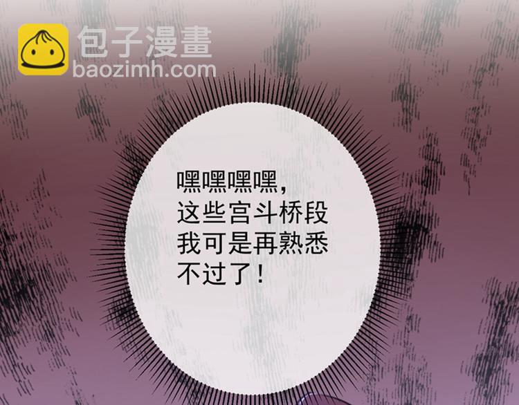 🍵不识桃花只识君 第126话 盛装赴宴 第17页