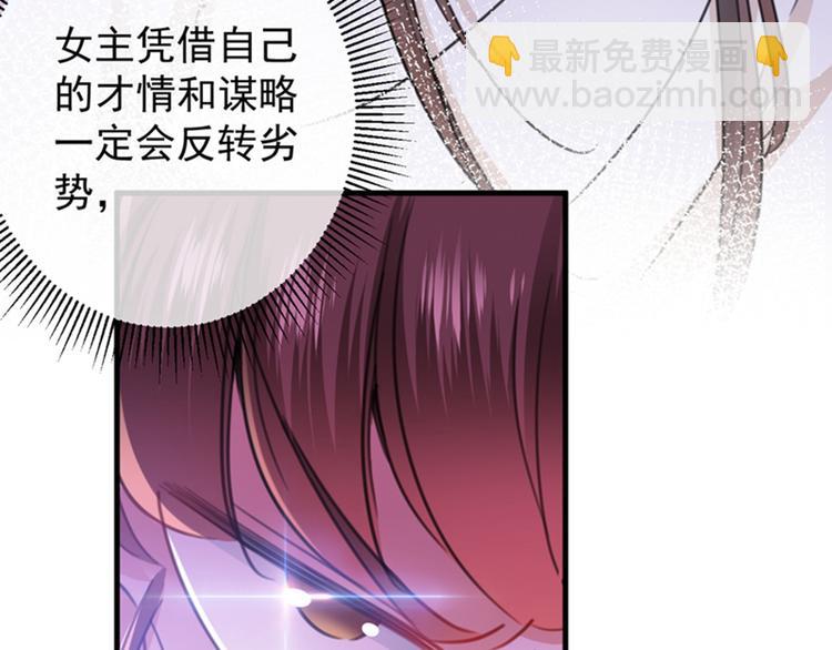 🍵不识桃花只识君 第126话 盛装赴宴 第20页